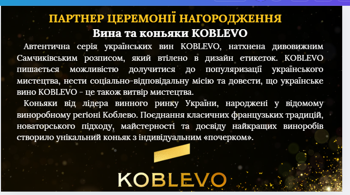 Бренд KOBLEVO виступив партнером Церемонії нагородження переможців національної Премії BIG TRADE-MARKETING AWARD-2025 